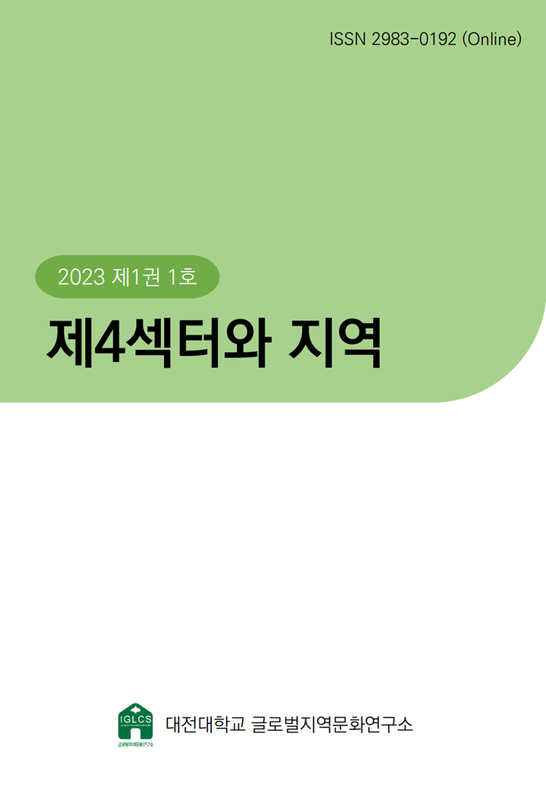 제4섹터와 지역