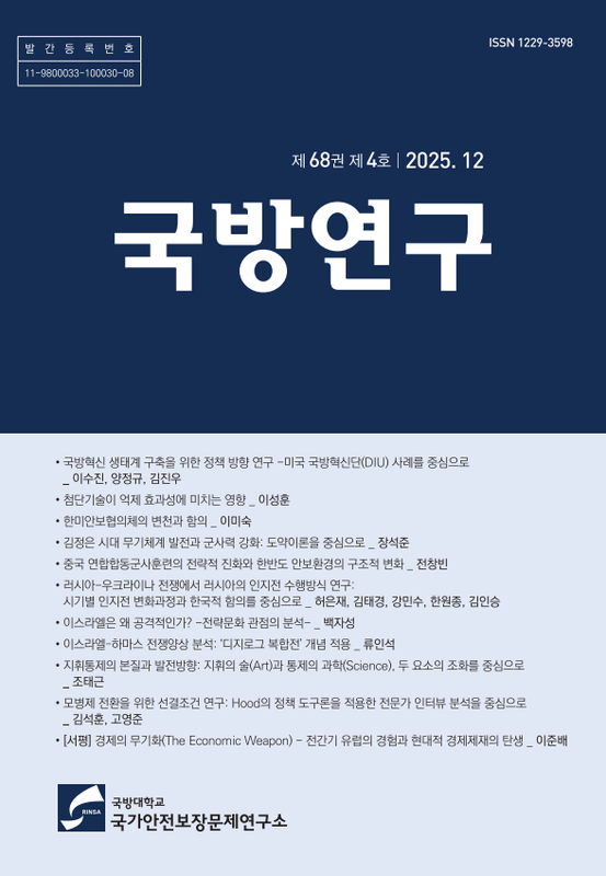 국방연구