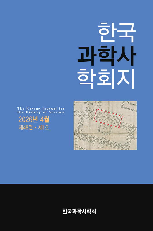 한국과학사학회지
